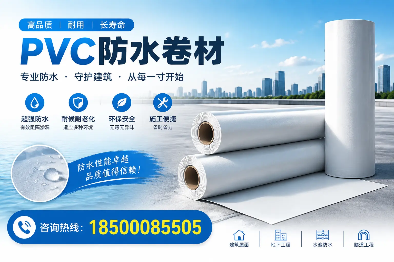 如何正确使用PVC防水卷材，提升家居防水效果，适合延安的用户