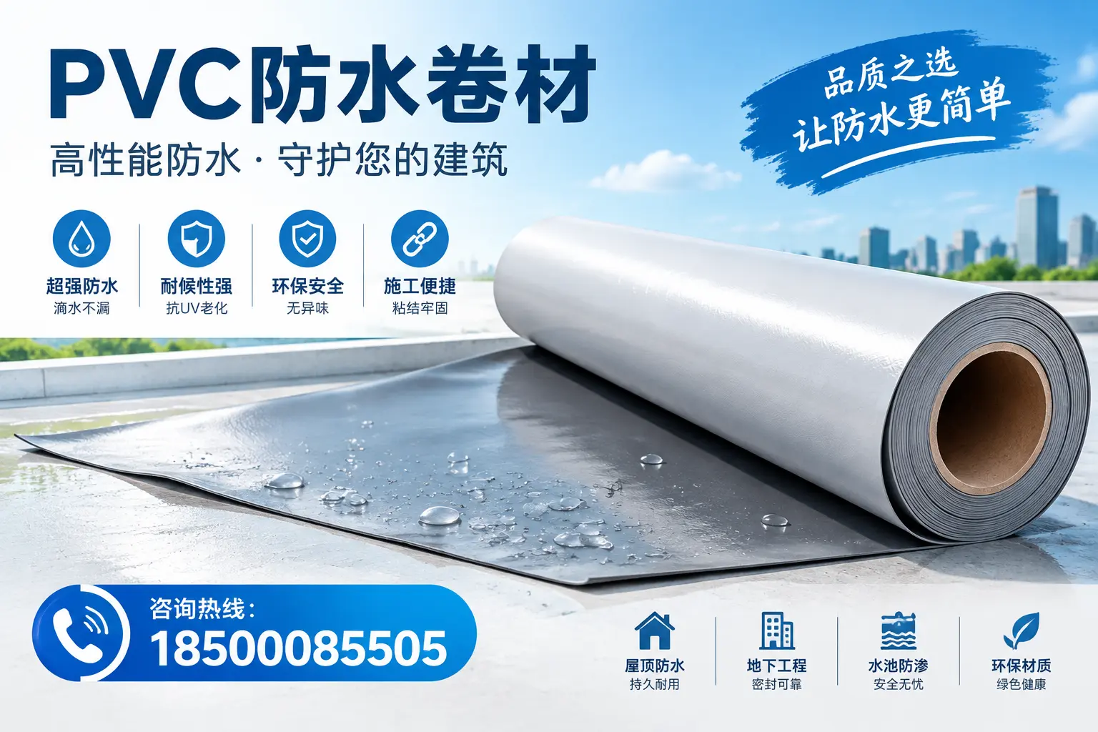 PVC防水卷材与其他防水材料的对比,延安用户的决策参考
