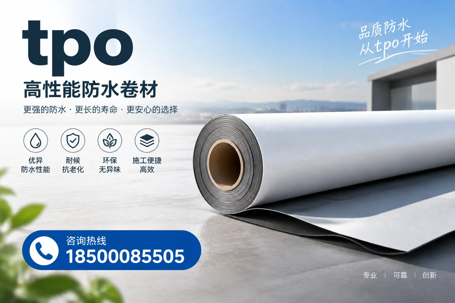 如何选择适合的tpo材料?延安企业选型指南