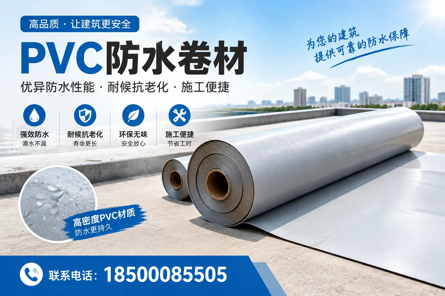 如何选择高质量的PVC防水卷材?延安消费者必看指南