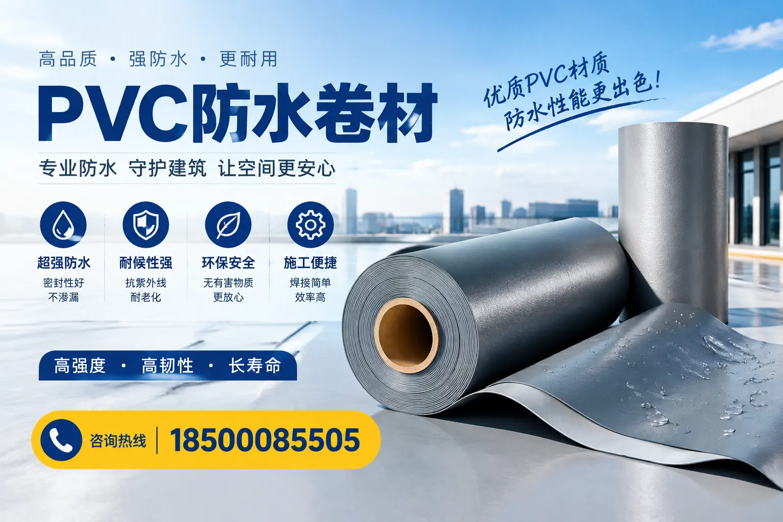如何判断PVC防水卷材的质量优劣？延安选购技巧