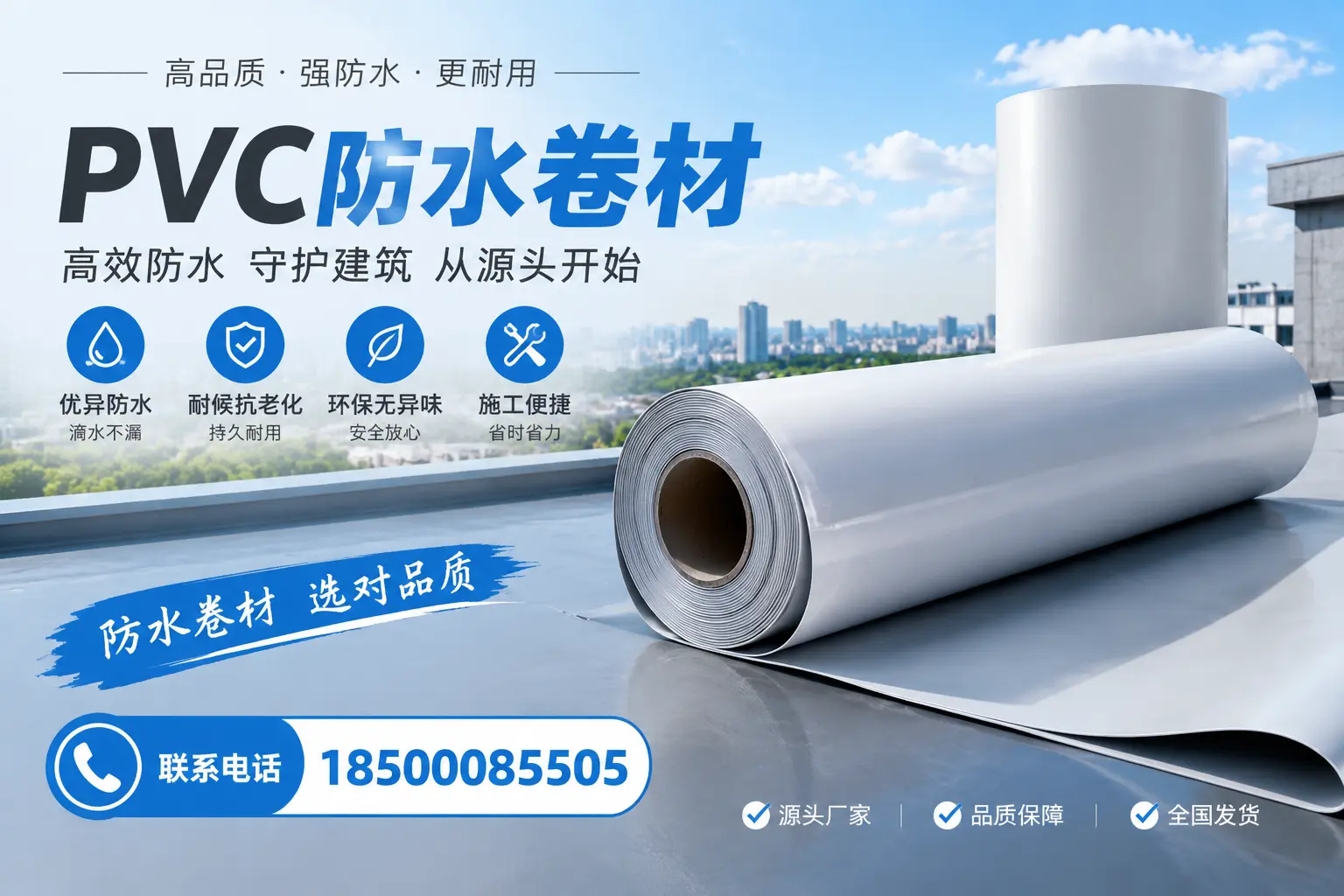 如何判断PVC防水卷材的质量优劣?延安选购技巧