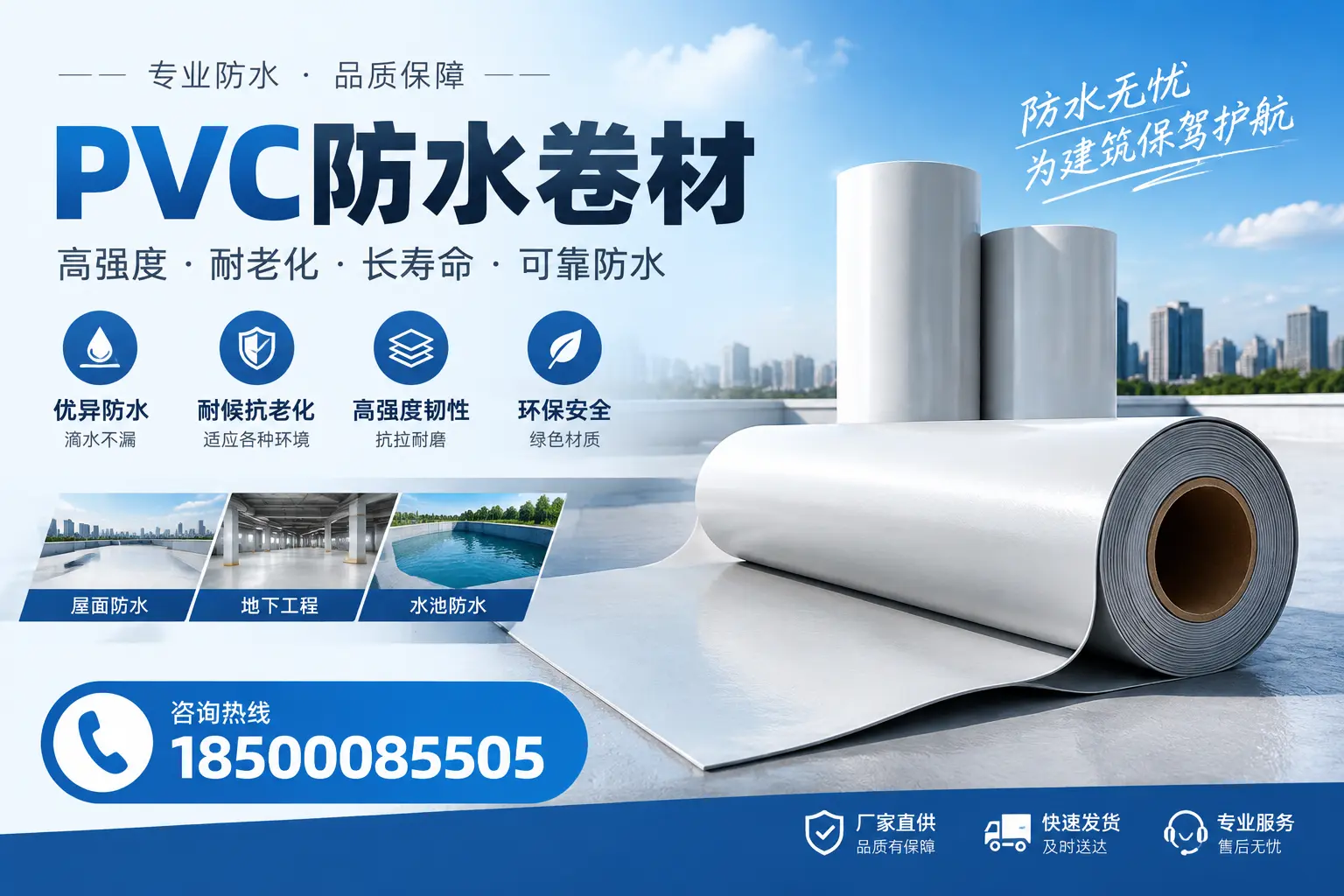 对比不同品牌PVC防水卷材的性价比，帮助延安用户选择