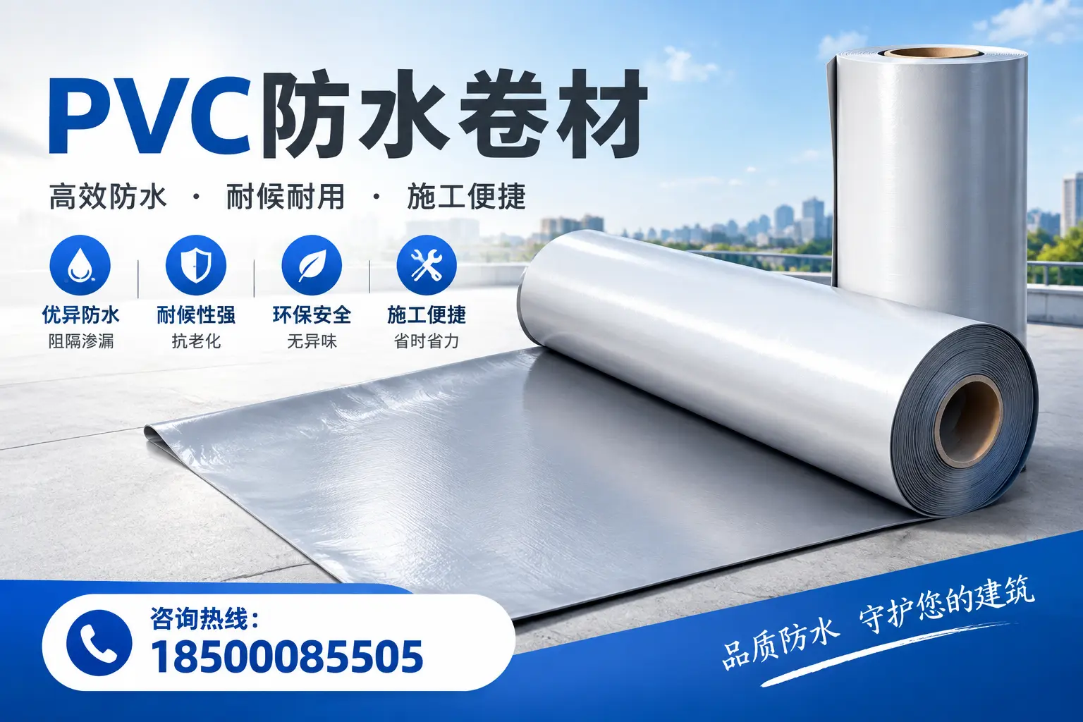 对比不同品牌PVC防水卷材的性价比,帮助延安用户选择