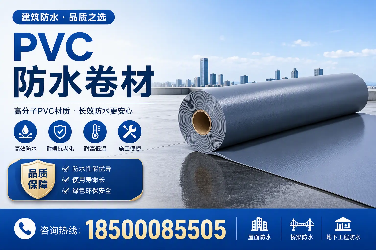了解PVC防水卷材的应用领域,助力延安项目选型